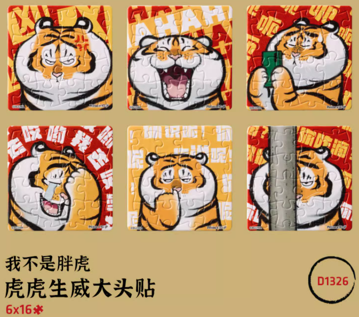 I am not a fat tiger - Tiger Magnets (虎虎生威大頭貼) - 16pc x 6