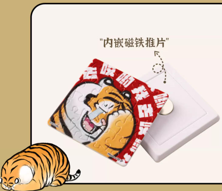 I am not a fat tiger - Tiger Magnets (虎虎生威大頭貼) - 16pc x 6