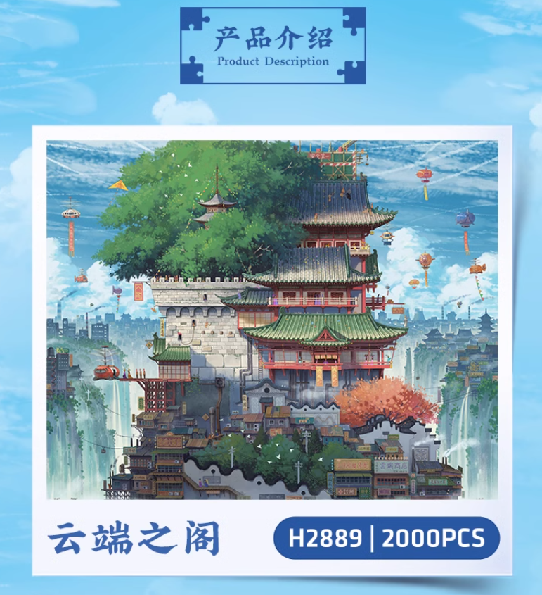 Cloud Pavilion (云端之阁) - 2000pcs