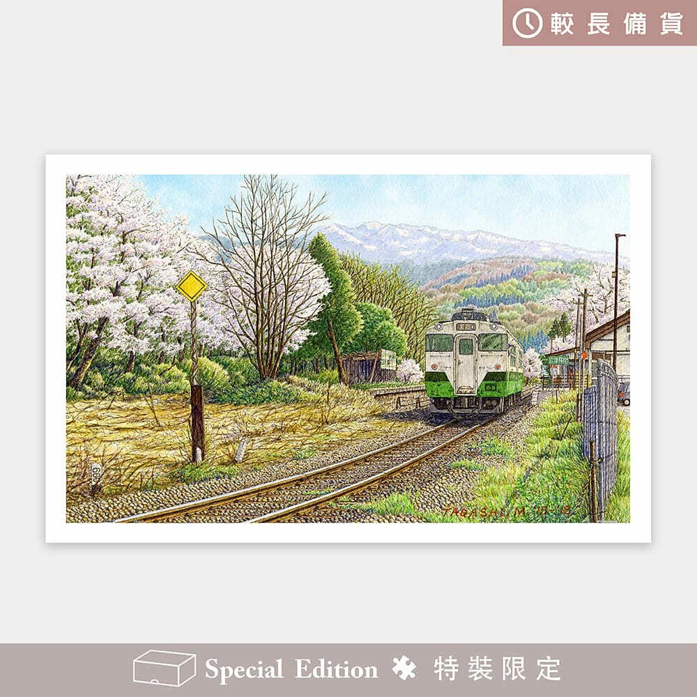 Tadashi Matsumoto - Spring Follows Winter (松本忠-冬去春來) - 1000pcs