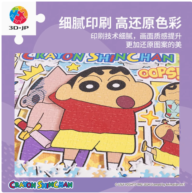 Crayon Shin-chan (蠟筆小新-百變日常) - 2000pcs