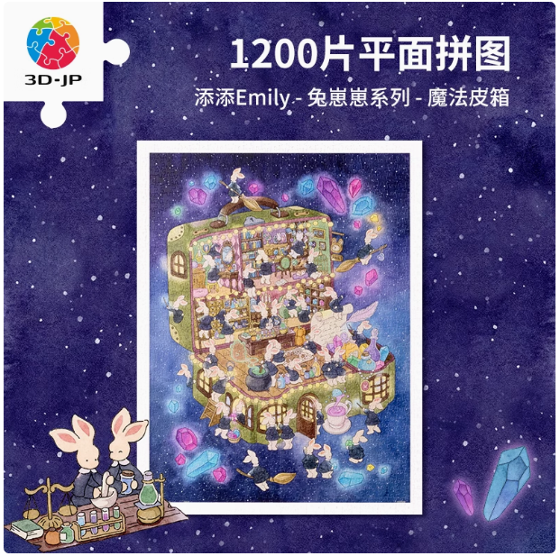 Emily (兔崽崽系列-魔法皮箱) - 1200pcs