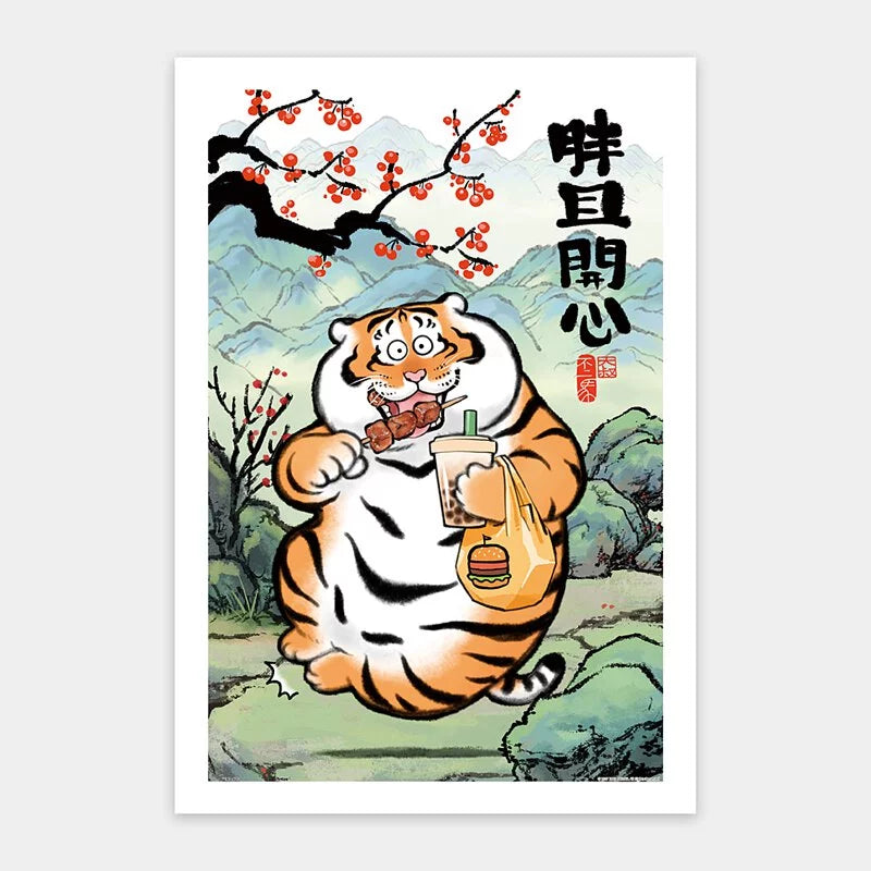 I am not a fat tiger - Happily Fat (胖且開心) - 600pcs